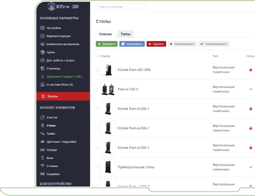 Панель управления конструктора памятников KPam-3D